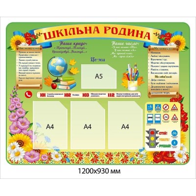 Стенд "Школьная семья" зеленый цвет (правила дорожного движения)